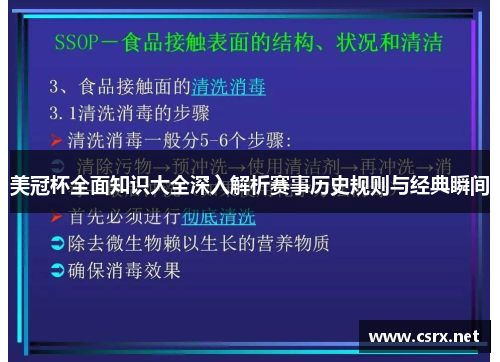美冠杯全面知识大全深入解析赛事历史规则与经典瞬间