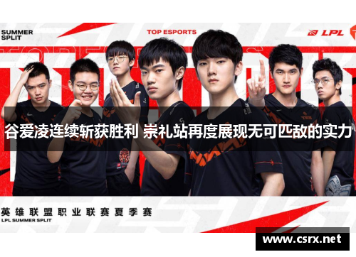 谷爱凌连续斩获胜利 崇礼站再度展现无可匹敌的实力